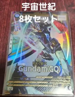 アーセナルベースガンダムGQヘイズル2種他8枚セット