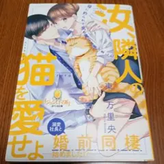 溺愛社長と婚前同棲始めました!?