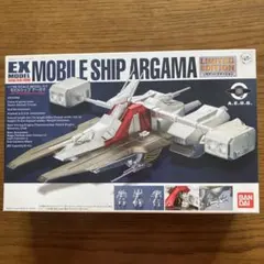 EXモデル モビルシップ アーガマ 1/1700 コーティングカラーバージョン