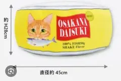 フェリシモ猫部 ラウンドクッション イエロー 猫缶詰め型クッション