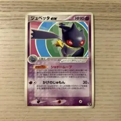 ポケモンカード ジュペッタex 1ED 構築済みスターター まぼろしのミュウのサムネイル
