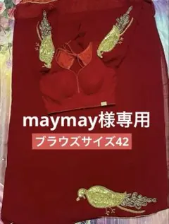 maymay様 リクエスト 4点 まとめ商品