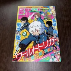 週刊少年ジャンプ 2013年11号 ワールドトリガー 新連載 表紙 巻頭