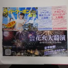 ナガシマスパーランド　ワイドクーポン　3冊のサムネイル