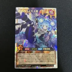 ラッシュデュエル　諧謔のコスモス姫 オーバーラッシュレア