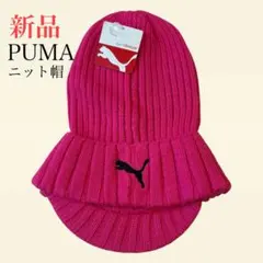 新品 PUMA ニット帽 ピンク スキー