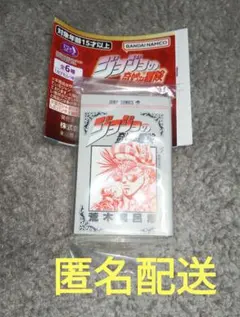 ジョジョの奇妙な冒険 豆ガチャ本 2部③