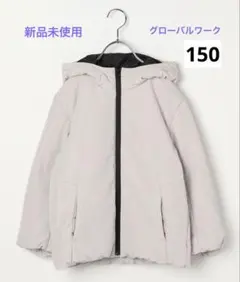 【新品未使用】GLOBAL WORK＊ライトウォームブルゾン グレージュ 150