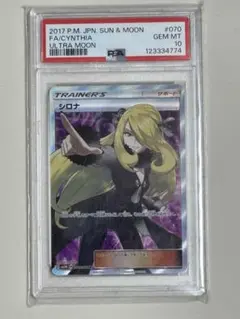 【PSA10】シロナ SR ウルトラムーン 指差しシロナ　PSA用ケース付き 指差しシロナ SR psa10 PSA10】シロナ SR ウルトラムーン 指差し