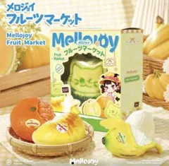 新作】 Mellojoy メロジョイ ホットドリアン フルーツマーケット