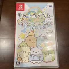 すみっコぐらし すみっコパークへようこそ