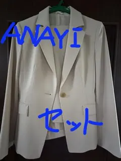ANAYIスーツセット★ジャケット＆パンツ★36