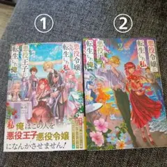 悪役令嬢 文学・小説