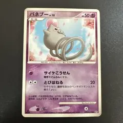 ポケモンカード バネブー LV.10 1424のサムネイル