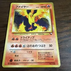 ポケモンカード 旧裏 ファイヤー クイックスターターギフト - メルカリ