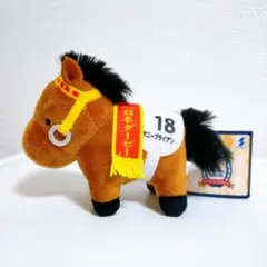 サラブレッドコレクション　マスコットボールチェーン27 【サニーブライアン】