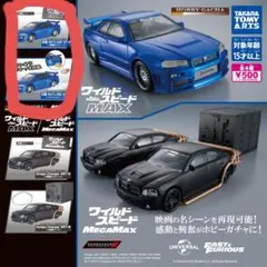 ワイルドスピード ガチャ GT-R 2種セット