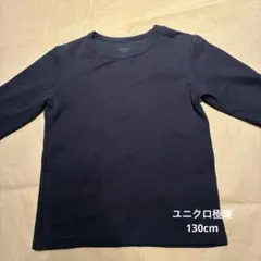 ユニクロ 極暖ヒートテックコットンワッフルクルーネックT 130cm