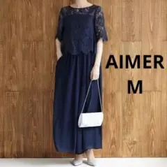 美品　AIMER　エメ　レーストップス×フレアーパンツ　セットアップ　M　紺色