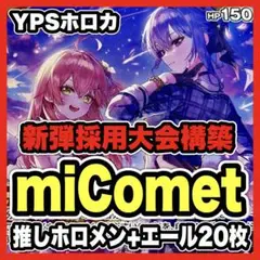 ホロライブカードゲーム さくらみこ デッキ miComet 星街すいせい ホロカ