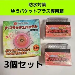KYORAKU Pフラッシュハンドル SANKYO PUSHボタン キーホルダー