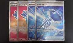 ポケモンカード ふしぎなアメ ガラスのラッパ セット