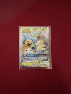 PSA8 ライチュウ&アローラライチュウGX RR SM10a ジージーエンド