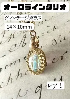 レア　西ドイツ　ヴィンテージガラス　ネックレス　インタリオ　マリア様　お守り