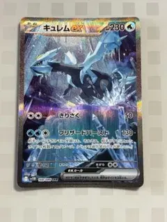 キュレムex sar