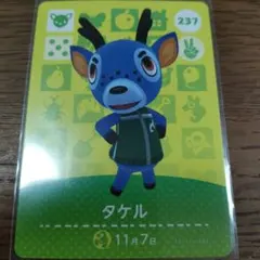 あつまれどうぶつの森　amiiboカード　タケル