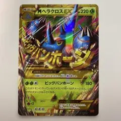 2026年最新】MヘラクロスEX URの人気アイテム - メルカリ