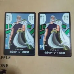 師弟の絆ドンカードレイリー１枚エラーカード