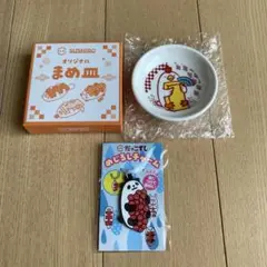 SUSHIRO まめ皿とキーホルダーセット