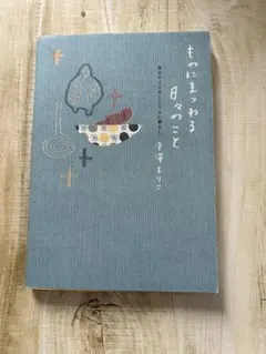 ものにまつわる日々のこと : 自分サイズのここちよい暮らし