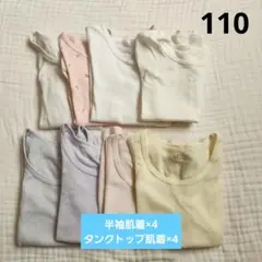 西松屋 キッズ 半袖 タンクトップ 肌着 110 8点セット まとめ売り