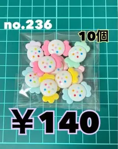 no.236 デコパーツ アソート まとめ売り