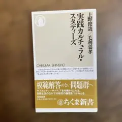 実践カルチュラル・スタディーズ