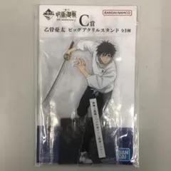 一番くじ 呪術廻戦 C賞 乙骨憂太 ビッグアクリルスタンド