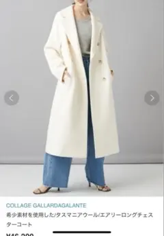 コラージュガリャルダガランテ　ダブルブレスト チェスターコート　ロングコート