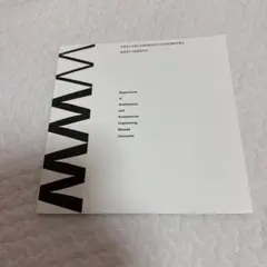 Waseda University 早稲田大学　建築学科　冊子