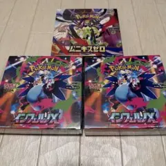 インフェルノX BOX シュリンク付き ムニキスゼロBOX シュリンク付き