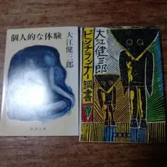 ピンチランナー調書　個人的な体験