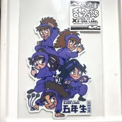 B-SIDE LABEL 忍たま乱太郎 ステッカー 五年生