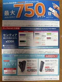 ローソン IQOS イルマi /イルマ iワン割引券 センティア 引き換え券