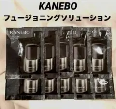 KANEBO フュージョニングソリューションサンプル10包