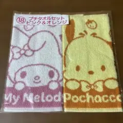 サンリオ プチタオルセット マイメロ ポチャッコ 2枚組