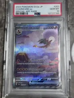 PSA10】リザードンex SAR SV2a 201/165 - メルカリ