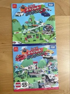 トミカ スペシャル DVD 2024 & 2025 セット