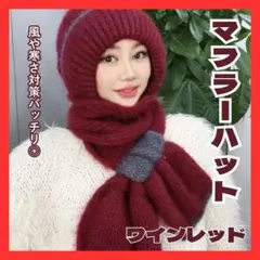 ワインレッド ニット帽 マフラー マフラー一体型 ニット 帽子 マフラー 防寒