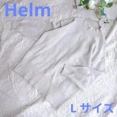 【Helm】ハイネックニット ベージュ Lサイズ